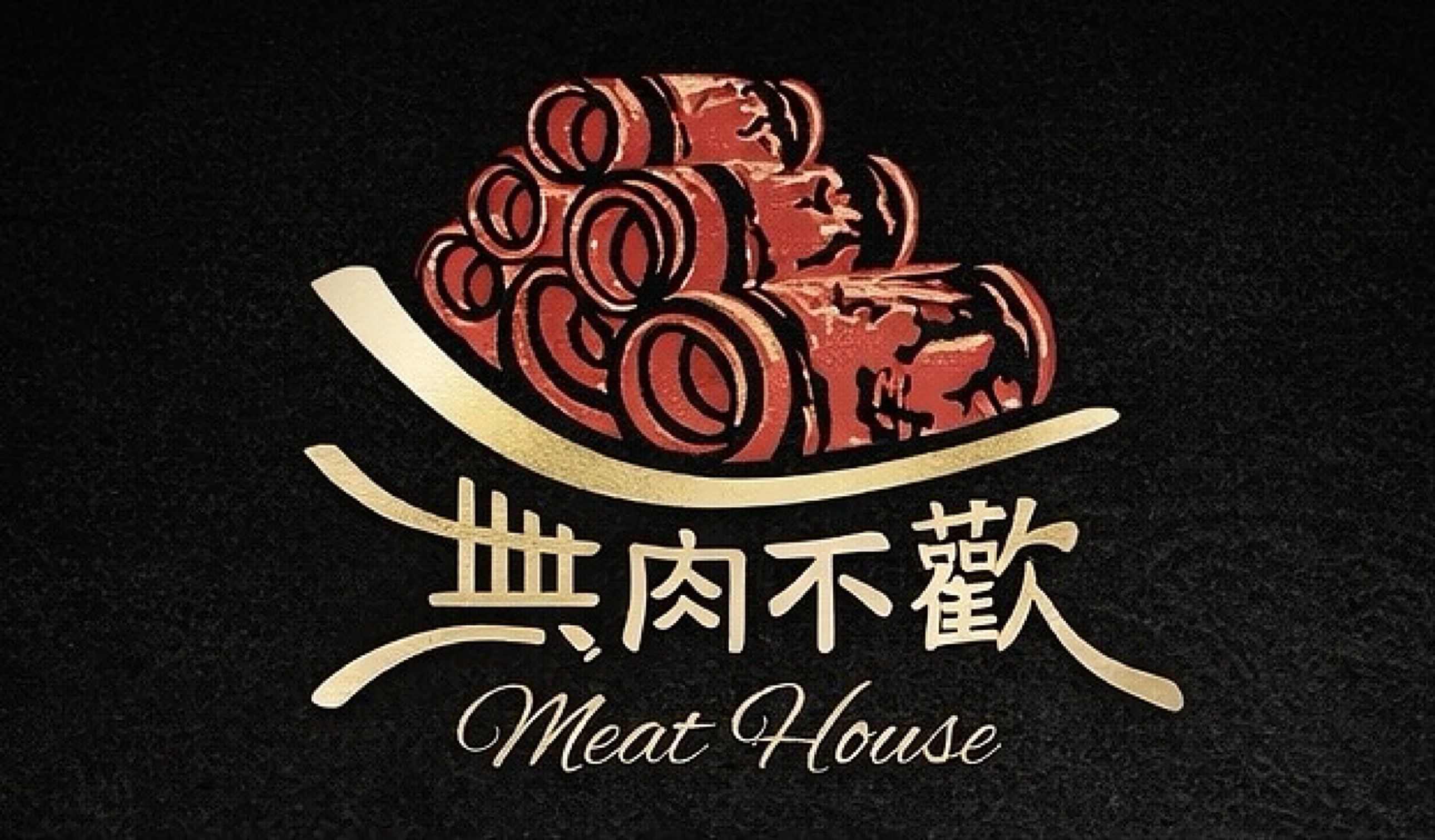 無肉不歡 Meat House