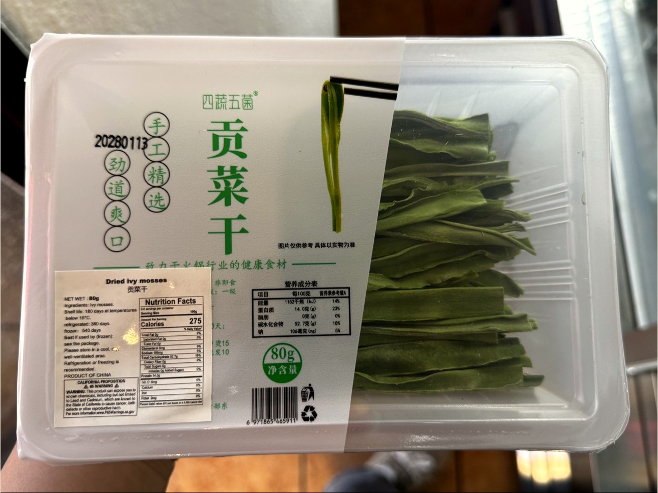 四蔬五菌 贡菜干